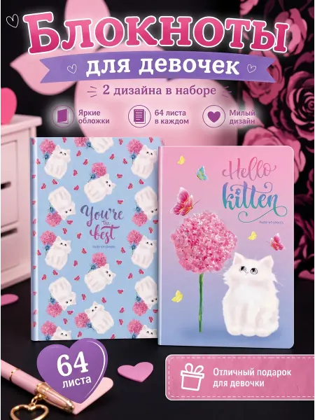 BG Блокнот для девочек