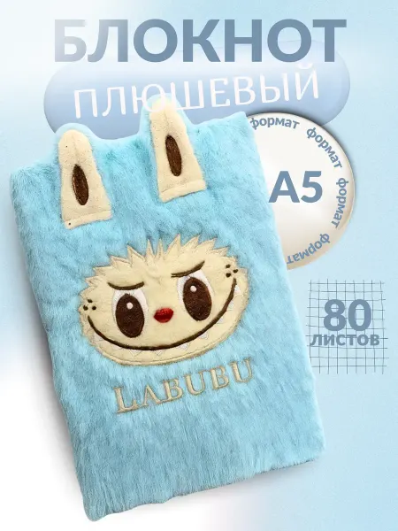 SoF-Di Детский блокнот Labubu