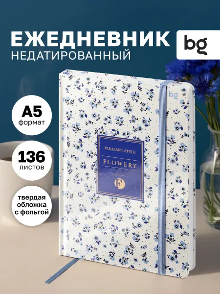 BG Ежедневник недатированный А5