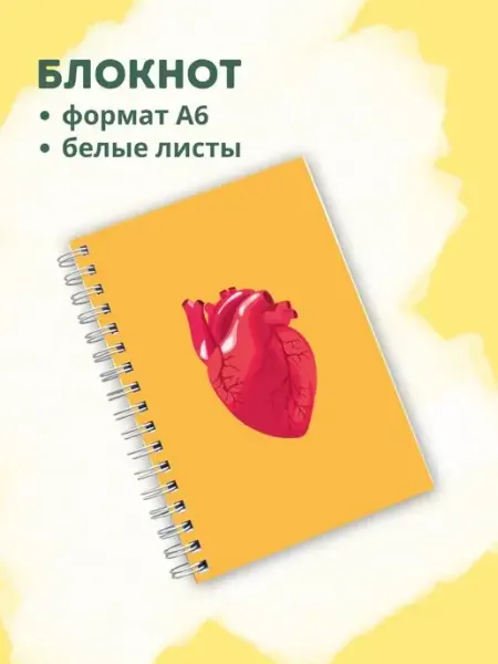 Сочиняй мечты Блокнот с сердцем
