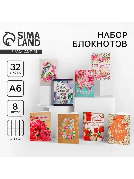 Набор блокнотов для вдохновения