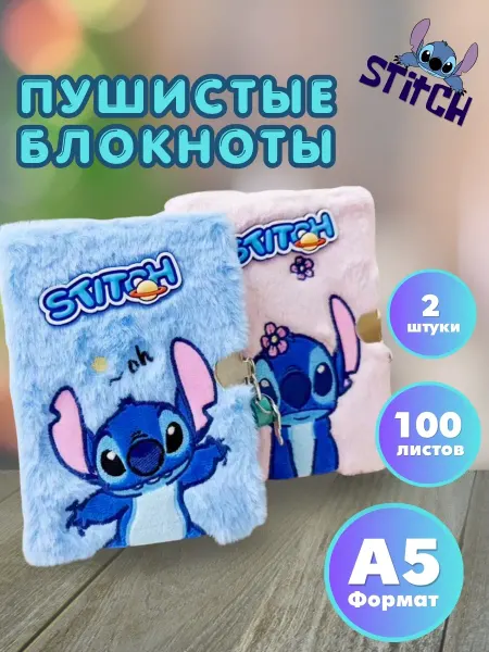 Блокнот Стич пушистый