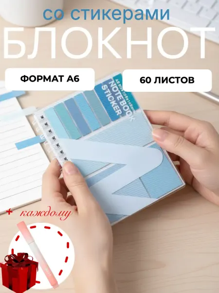 Блокнот на кольцах со стикерами