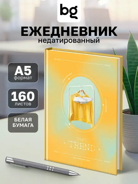 BG Ежедневник недатированный А5