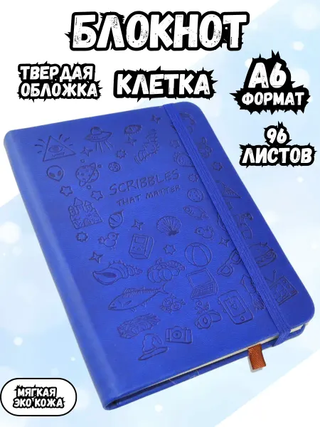 Блокнот А6 клетка