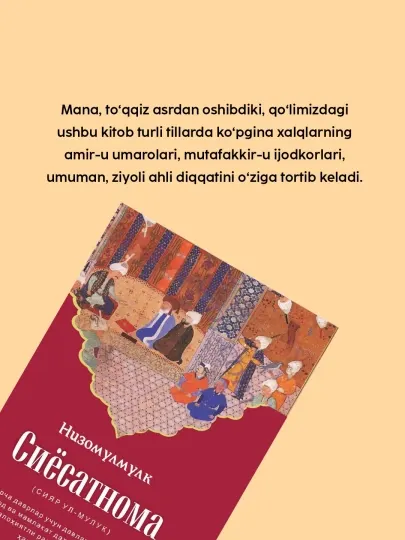 Сиёсатнома (Сияр ул-мулук), Низомулмулк, Барча даврлар учун давлат бошкаруви кулланмаси