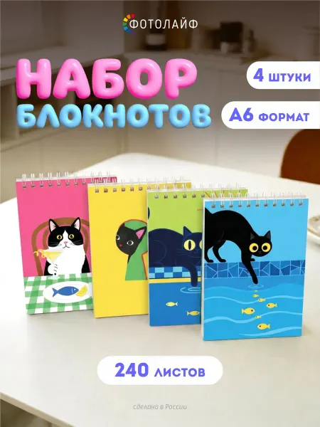 Подарочный набор блокнотов А6, 4 шт