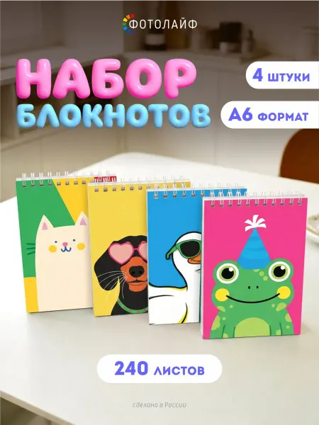 Подарочный набор блокнотов А6, 4 шт