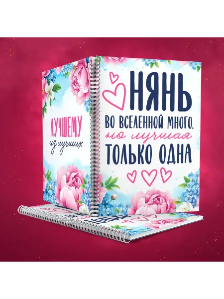 ФламиКвик Блокнот для Няни