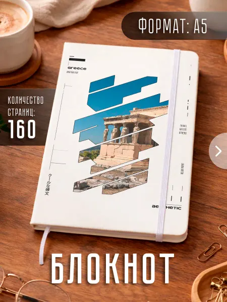 Store ST Блокнот А5 "Греция"