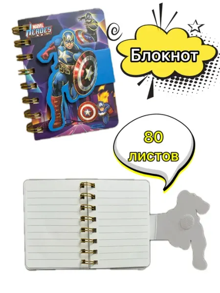 Блокнот для мальчиков