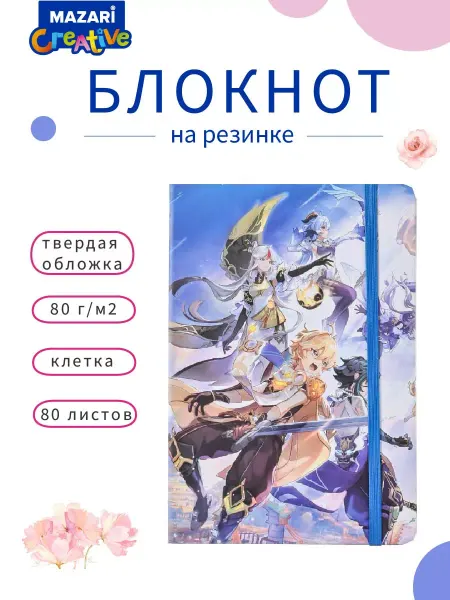 Mazari Блокнот для записей