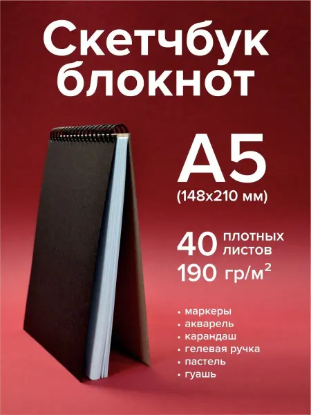 Tvip-print Скетчбук А5