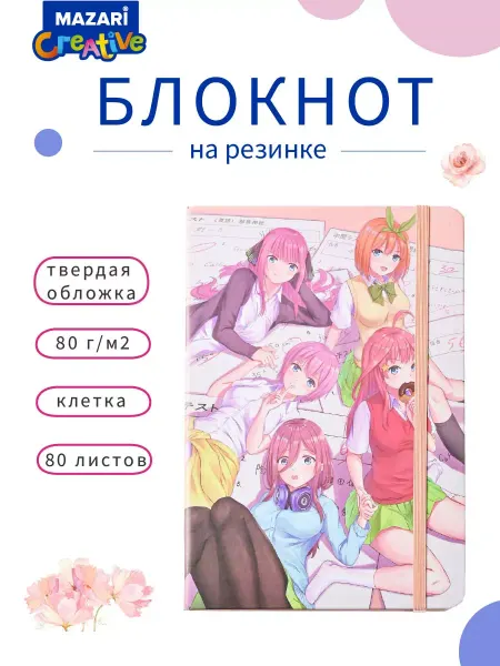 Mazari Блокнот