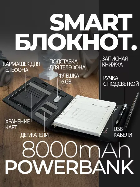 SMART BLOCK Блокнот