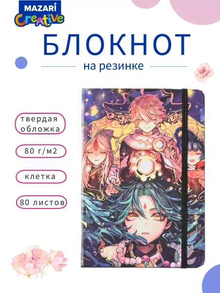 Mazari Блокнот