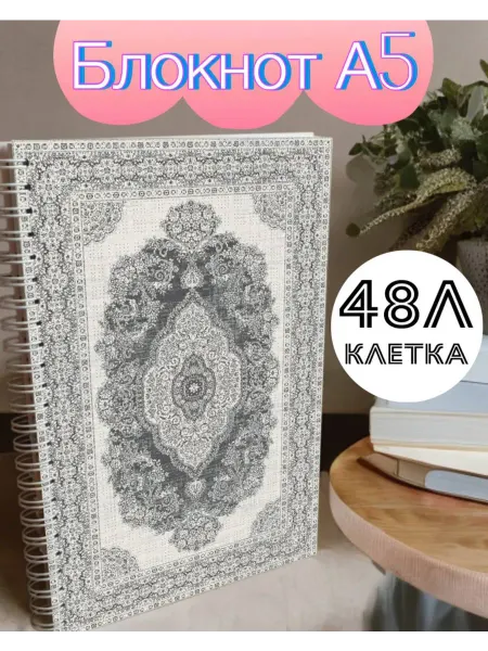 Блокнот ковер А5