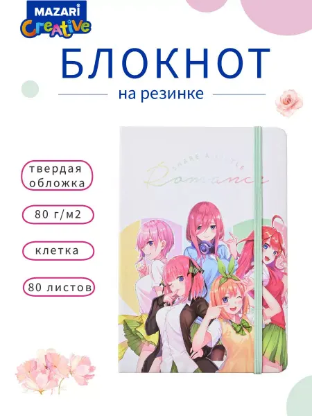 Mazari Блокнот для девочек