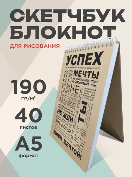 Скетчбук для рисования, блокнот