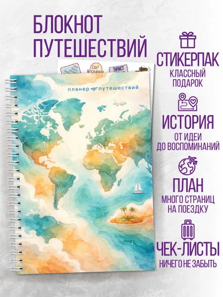 ArtReboot Блокнот путешественника
