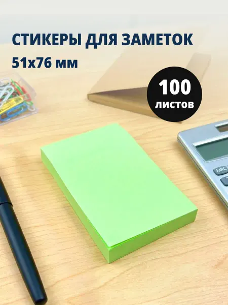 Стикеры для заметок