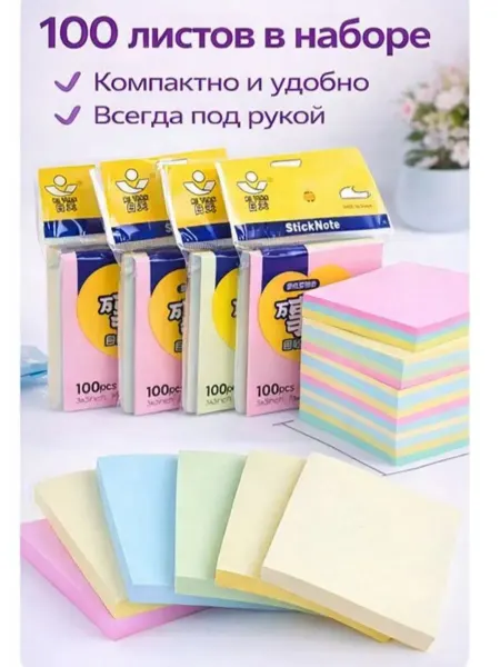 Стикер для заметок
