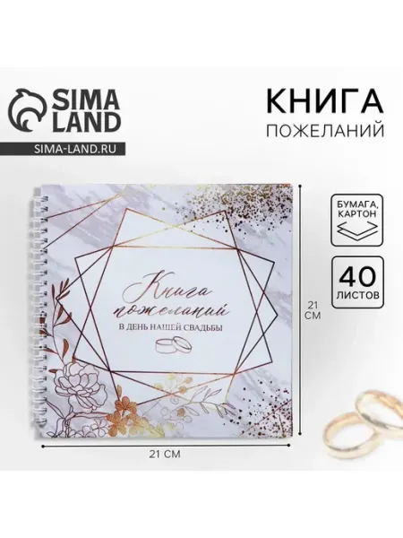 Книга пожеланий на свадьбу
