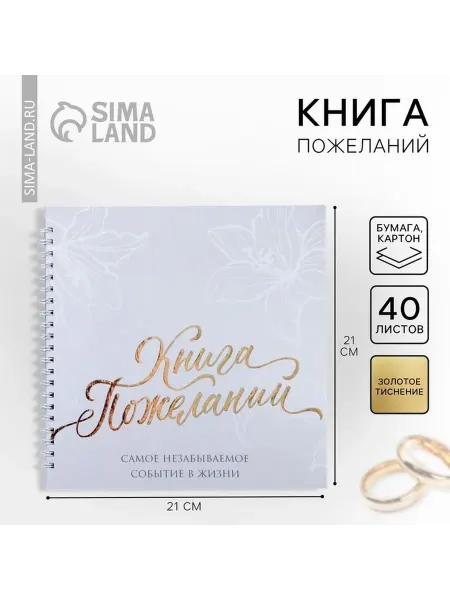 Черная книга пожеланий для свадьбы