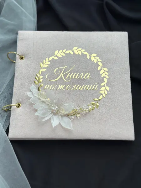 Книга пожеланий