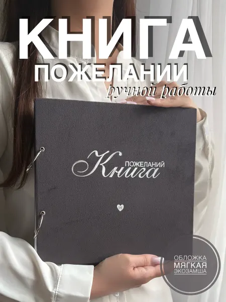 Книга пожеланий