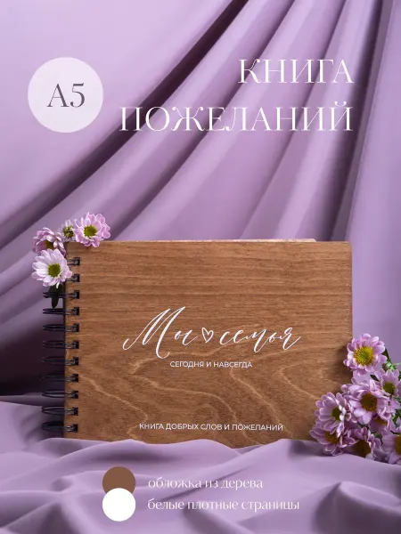 Стружки Книга пожеланий