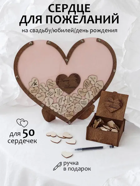 Fabrika Сердце книга пожеланий