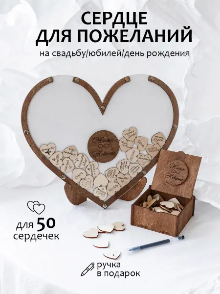 Fabrika Сердце книга пожеланий