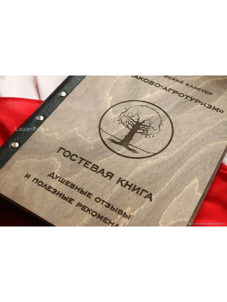 Гостевая книга