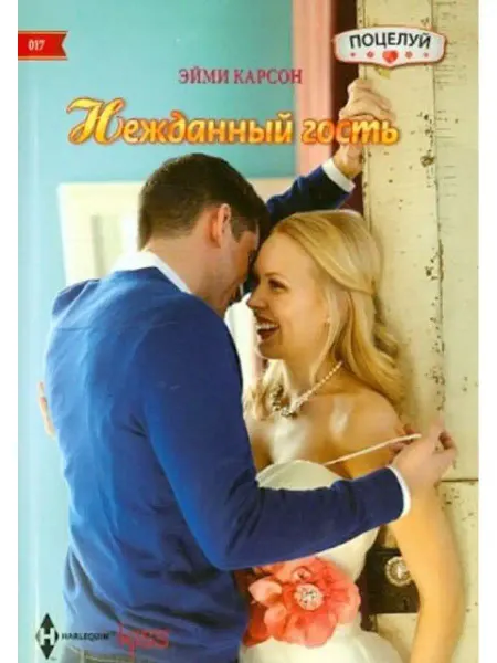 Центрполиграф Нежданный гость