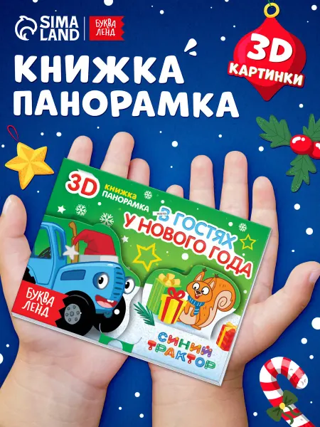 Синий трактор Книги для малышей