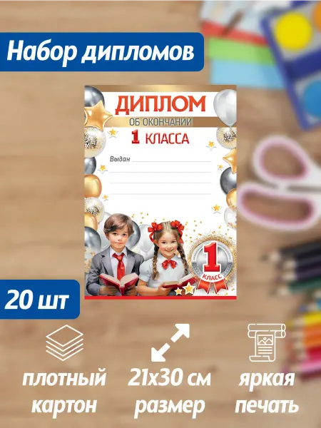 ТЦ СФЕРА Диплом для принтера 20 шт