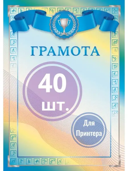 Nagrada Грамота спортивная