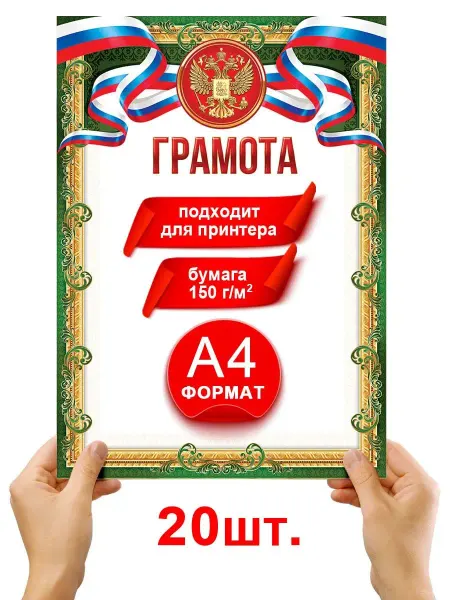 АВ-Принт Грамота для принтера