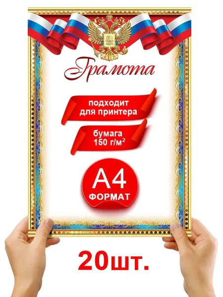 АВ-Принт Грамота для принтера