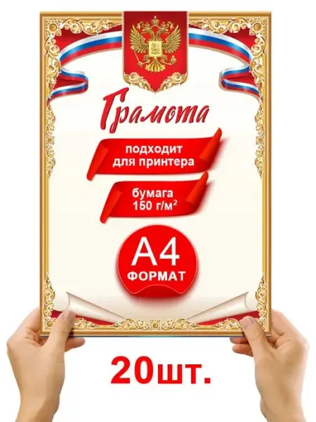 АВ-Принт Грамота для принтера
