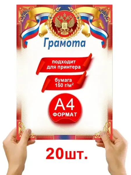 АВ-Принт Грамота для принтера