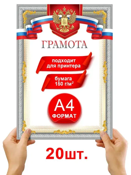АВ-Принт Грамота для принтера