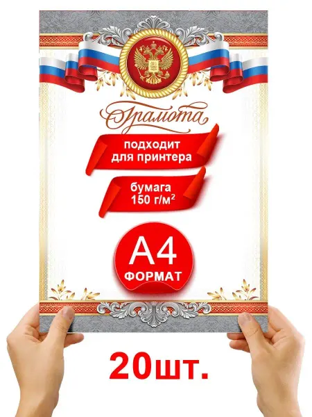 АВ-Принт Грамота для принтера