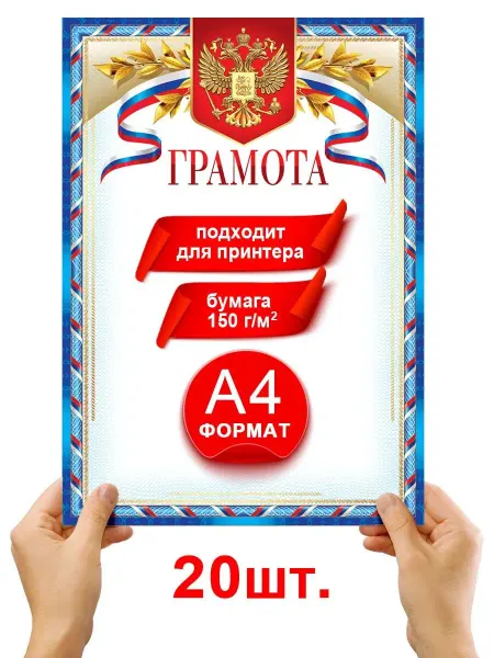 АВ-Принт Грамота для принтера