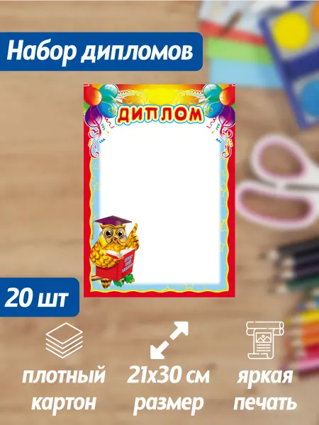 ТЦ СФЕРА Диплом для принтера 20 шт