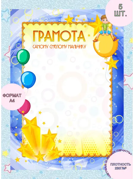 Грамоты детские