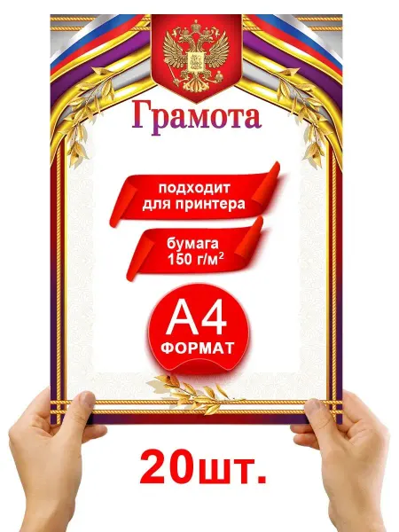 АВ-Принт Грамота для принтера