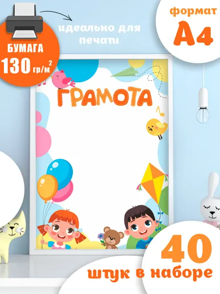 Про Бел Грамота детская для принтера 40 штук