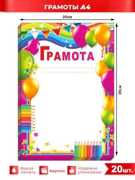ФДА.card Грамота детская